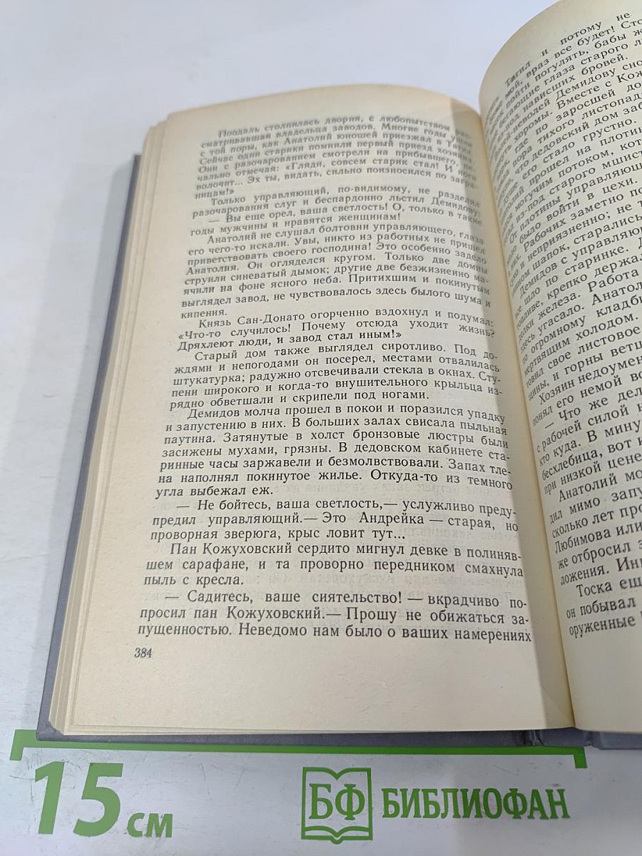 Каменный пояс. Книга третья. Хозяин Каменных гор. Части 3-4