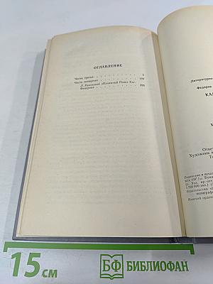 Каменный пояс. Книга третья. Хозяин Каменных гор. Части 3-4