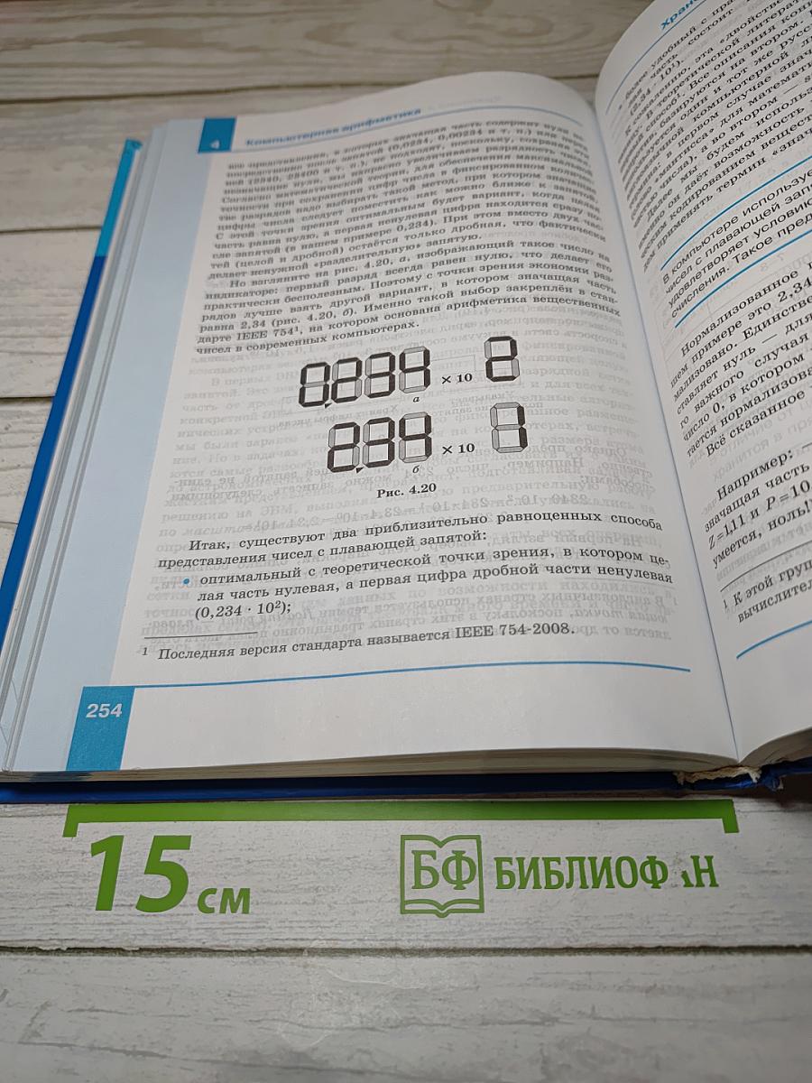 Информатика. Углубленный уровень. Учебник для 10 класса. Часть 1