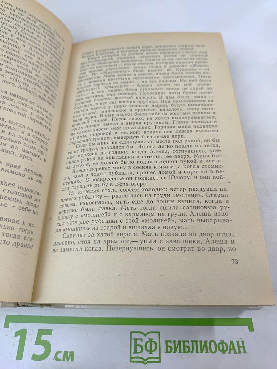 Тартак. НайдORF. Повести