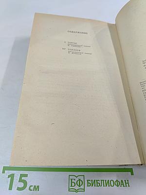 Тартак. НайдORF. Повести