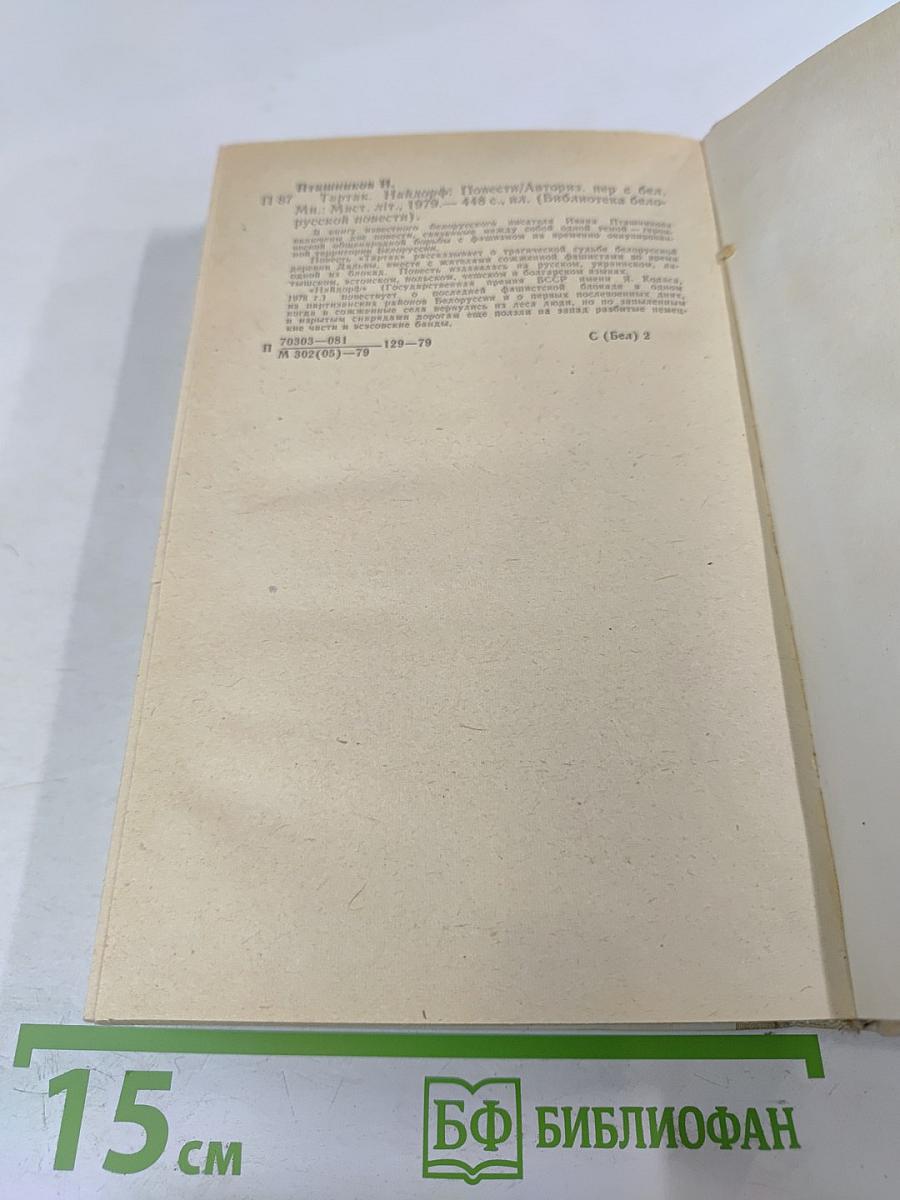 Тартак. НайдORF. Повести