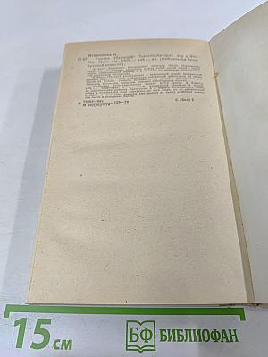 Тартак. НайдORF. Повести