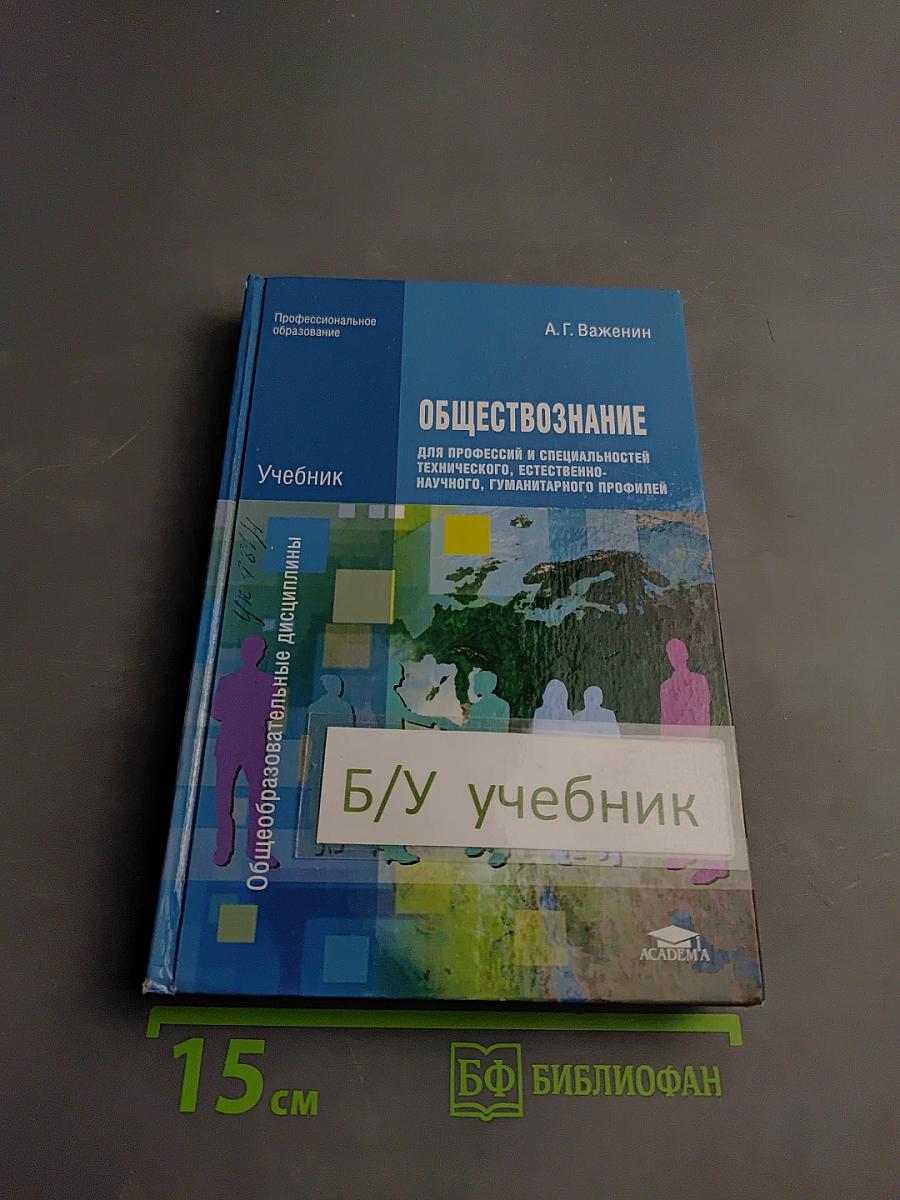 Обществознание