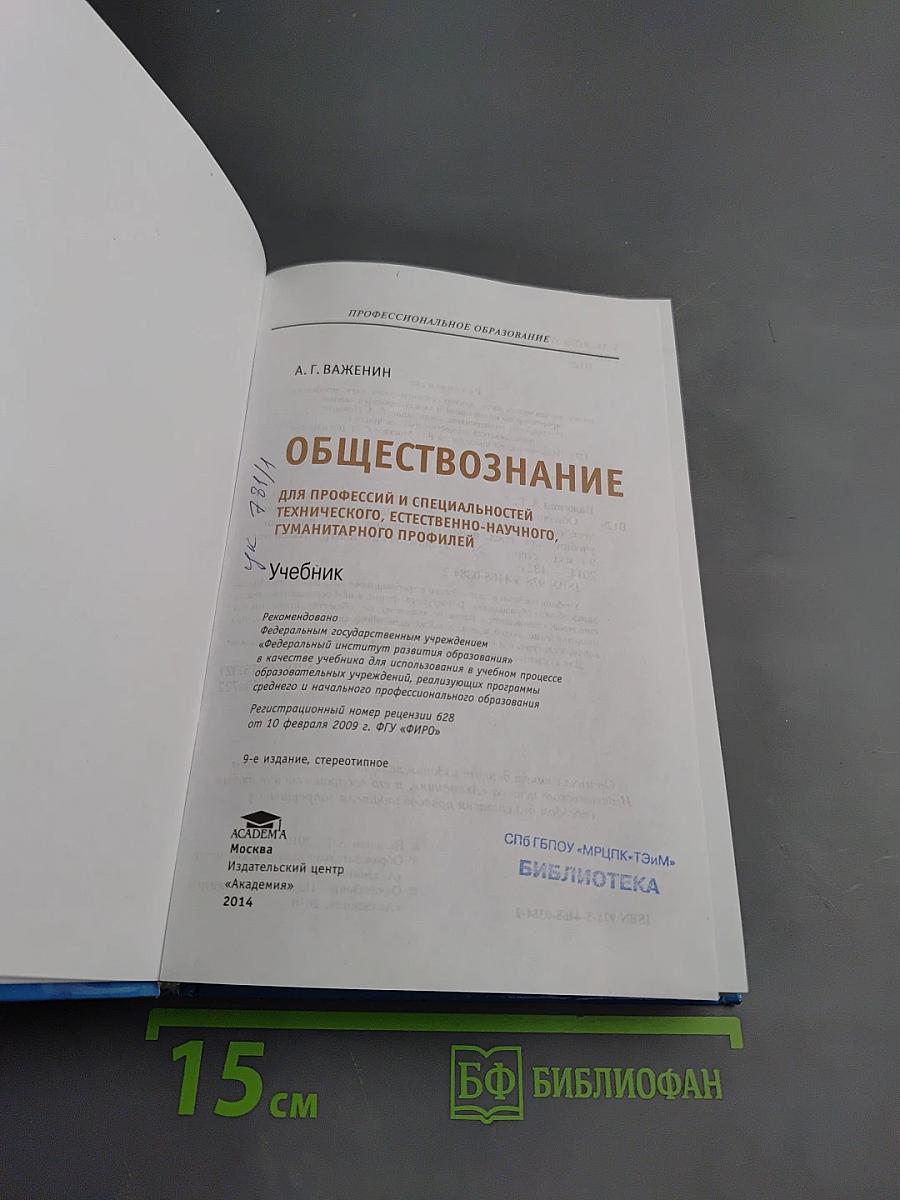Обществознание
