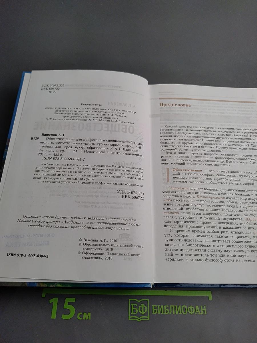 Обществознание