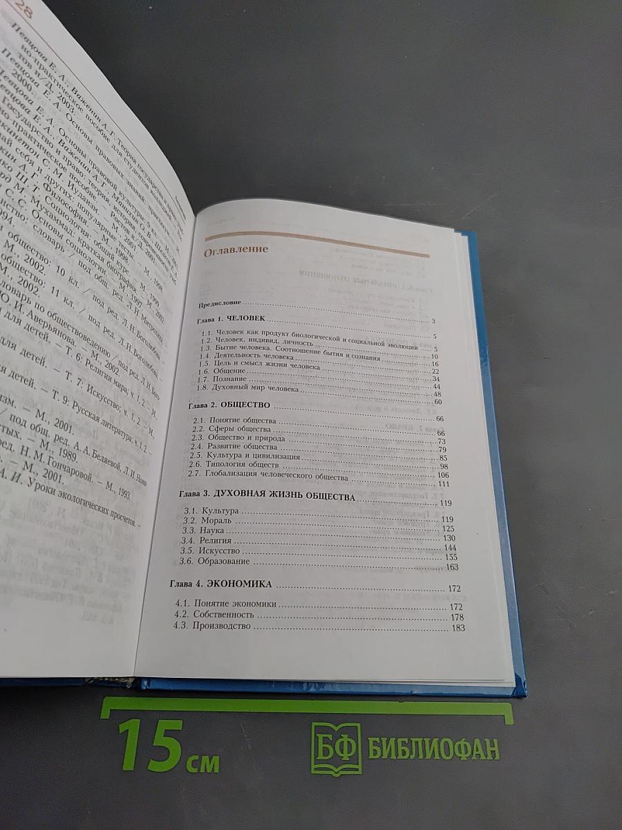 Обществознание