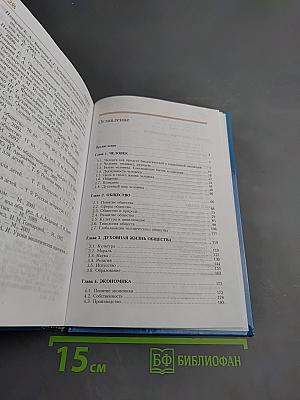 Обществознание