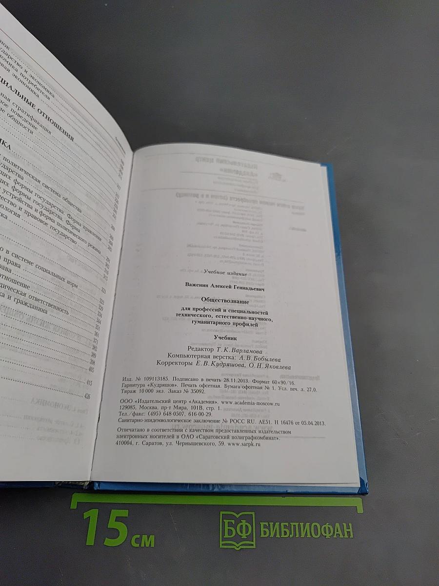 Обществознание