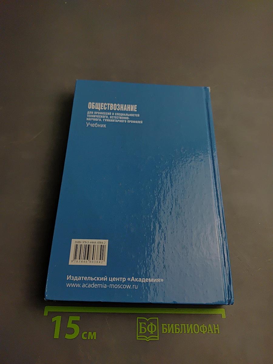 Обществознание