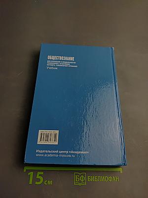 Обществознание