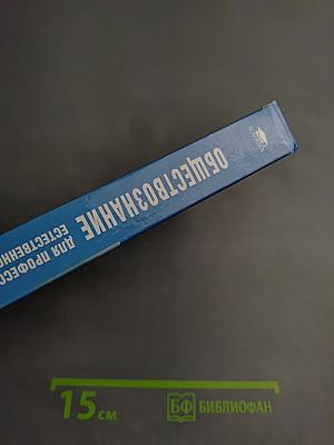 Обществознание