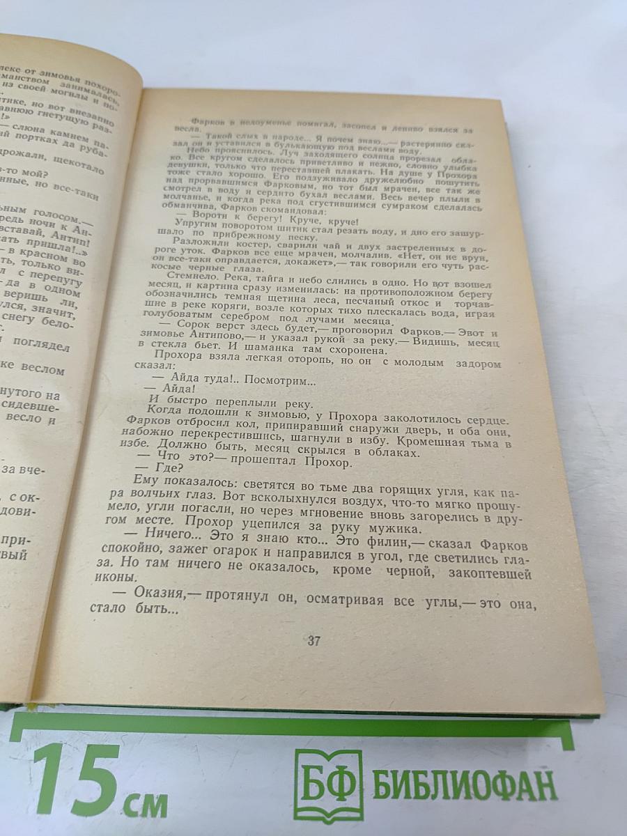 Угрюм-река. Том первый