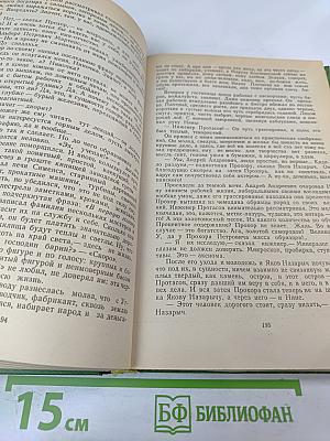 Угрюм-река. Том первый