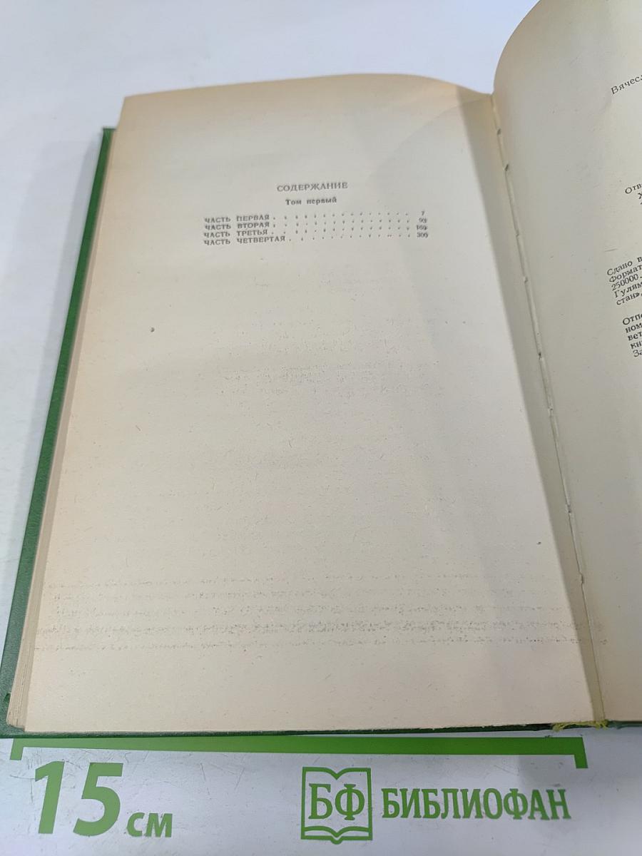 Угрюм-река. Том первый