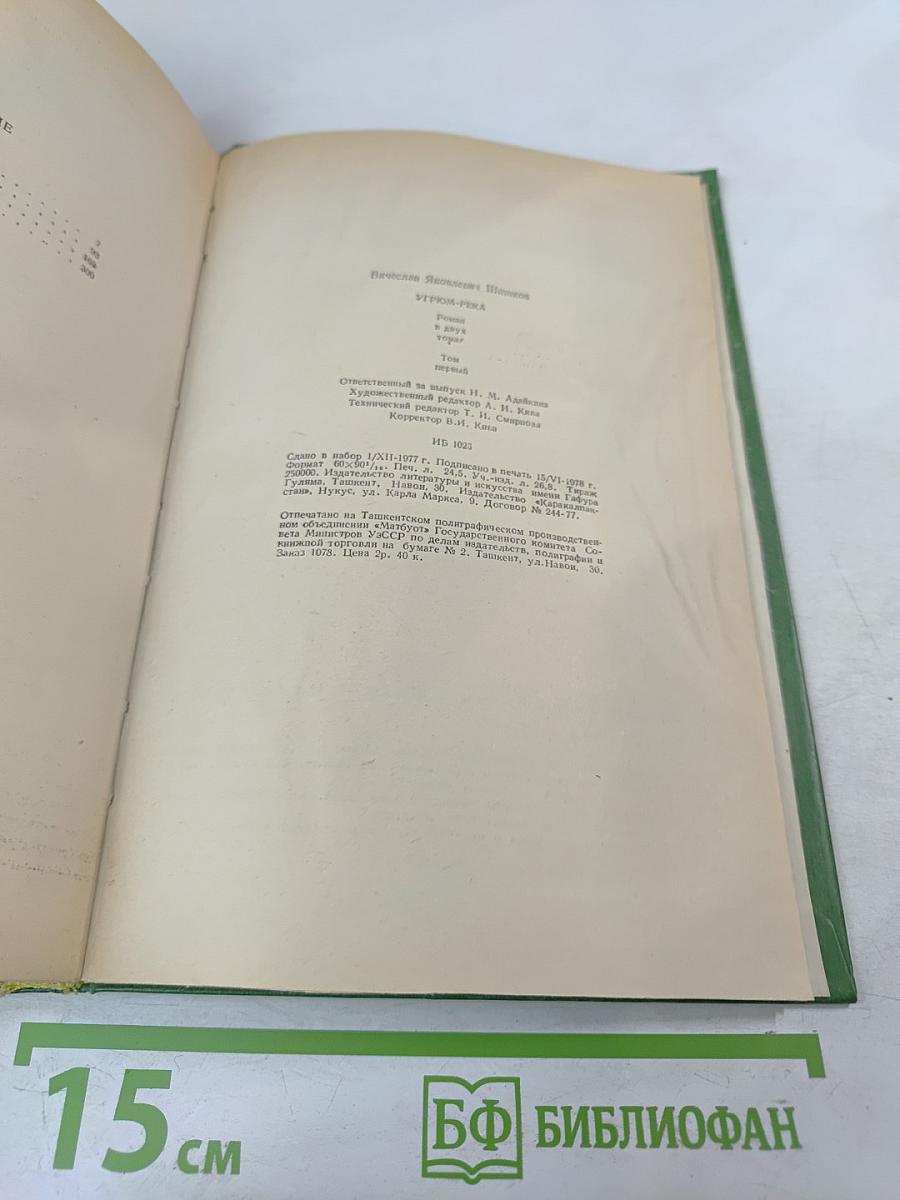 Угрюм-река. Том первый