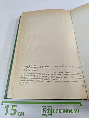 Угрюм-река. Том первый