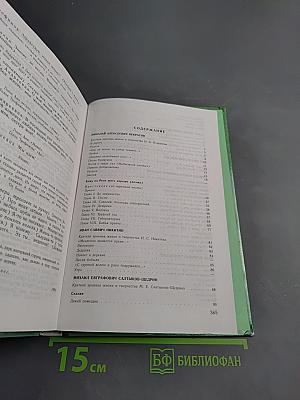 Русская литература XIX века. Вторая половина. 10 класс. Хрестоматия художественных произведений. Часть 2.