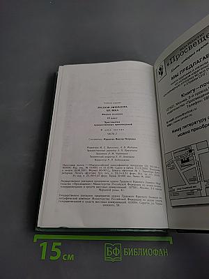 Русская литература XIX века. Вторая половина. 10 класс. Хрестоматия художественных произведений. Часть 2.
