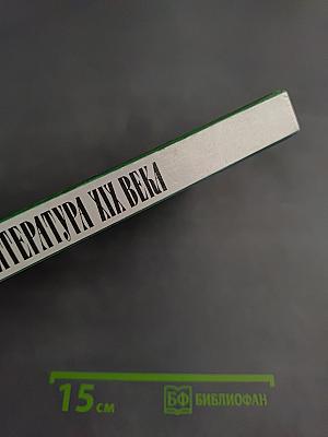 Русская литература XIX века. Вторая половина. 10 класс. Хрестоматия художественных произведений. Часть 2.