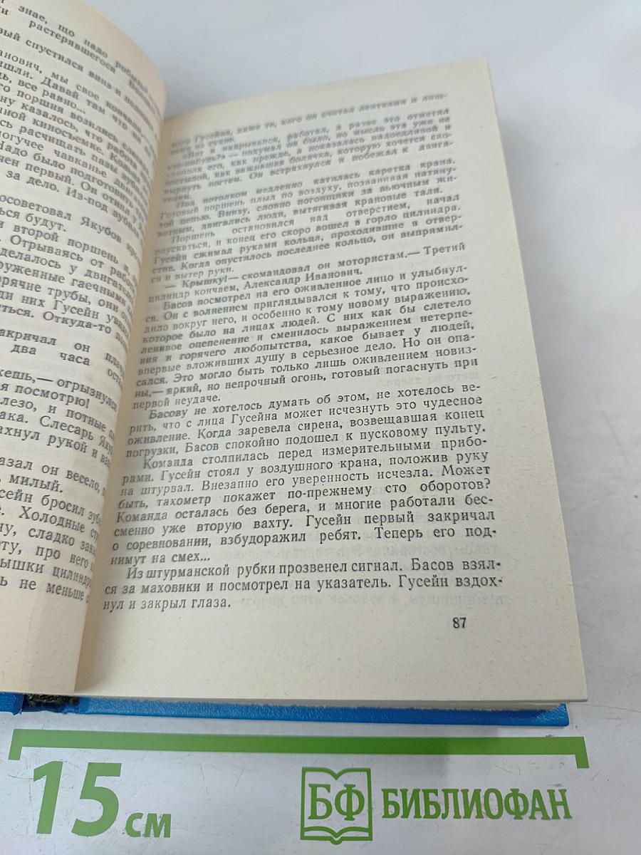 Танкер «Дербент», Инженер