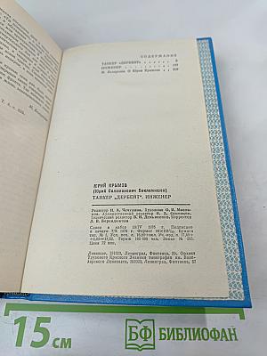 Танкер «Дербент», Инженер