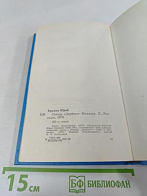 Танкер «Дербент», Инженер