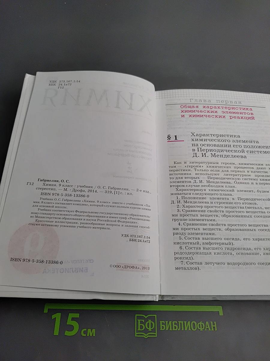 Химия. 9 класс