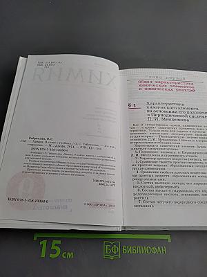 Химия. 9 класс