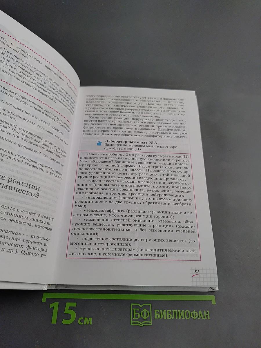 Химия. 9 класс