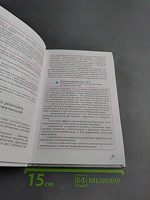 Химия. 9 класс