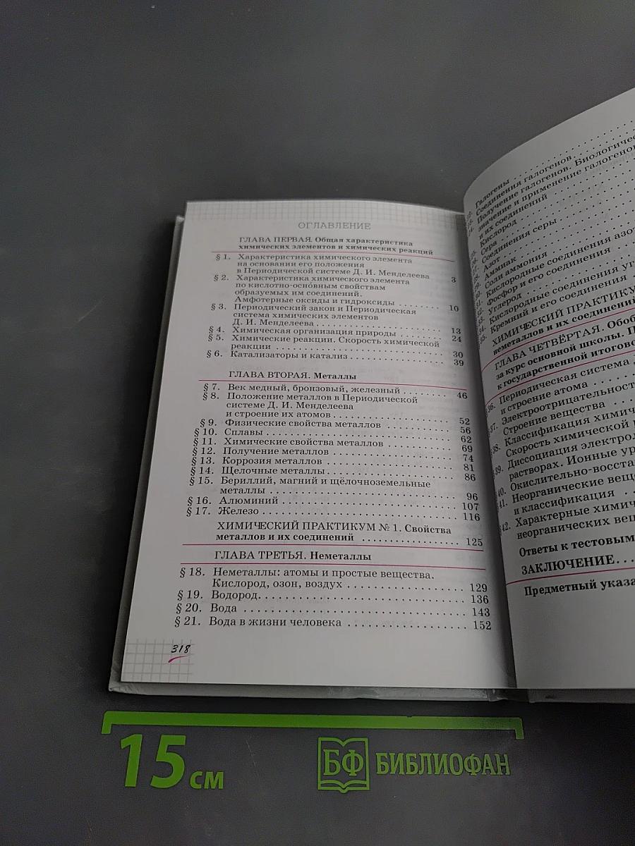 Химия. 9 класс