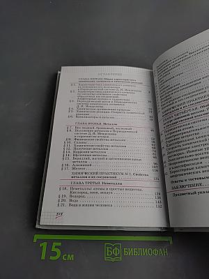 Химия. 9 класс