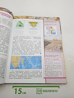 География. Планета Земля 5-6 классы