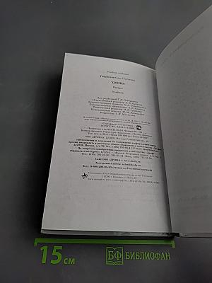 Химия. 9 класс