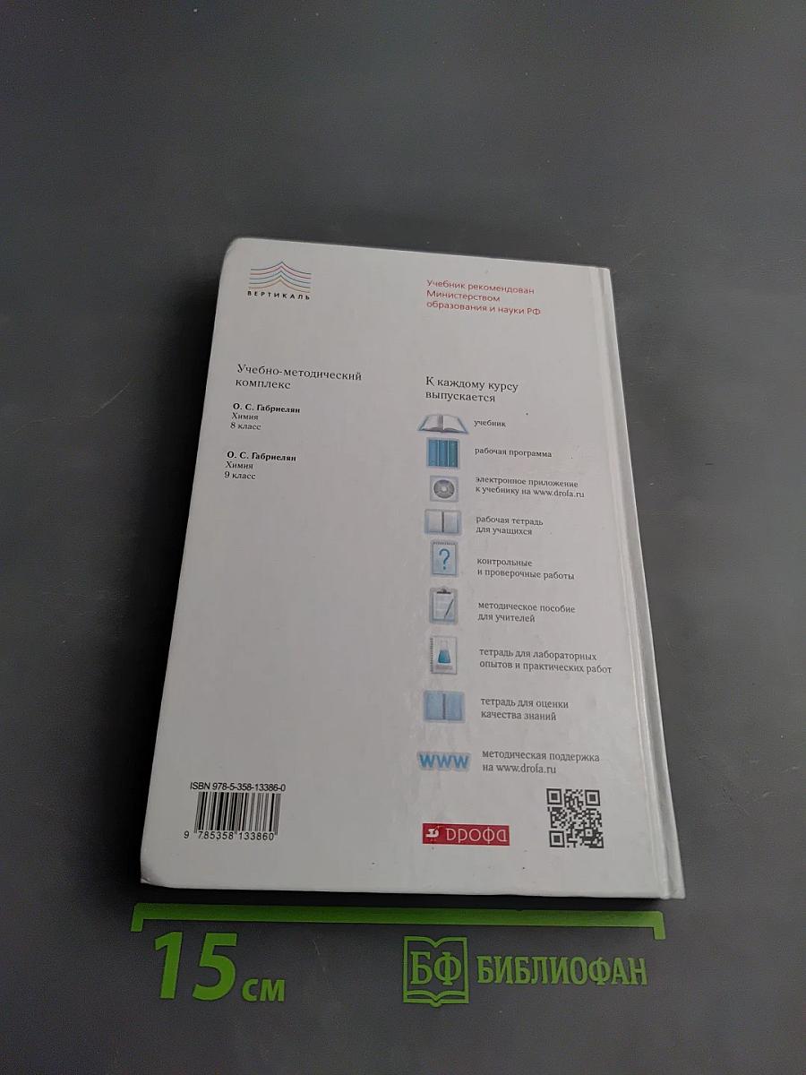 Химия. 9 класс