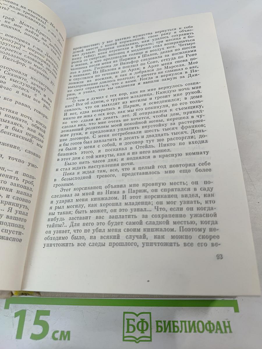 Граф Монте-Кристо. Том 2