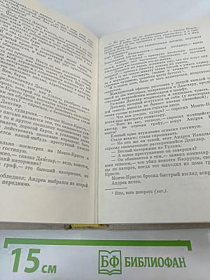 Граф Монте-Кристо. Том 2