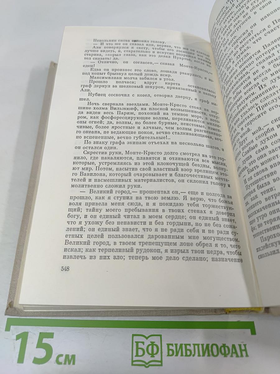 Граф Монте-Кристо. Том 2