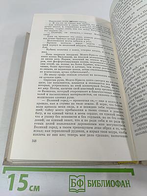 Граф Монте-Кристо. Том 2