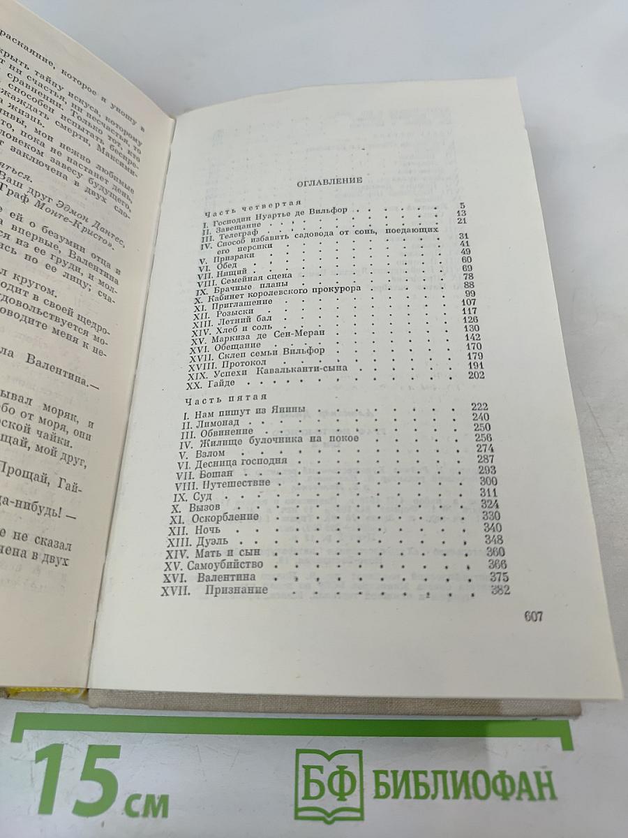 Граф Монте-Кристо. Том 2