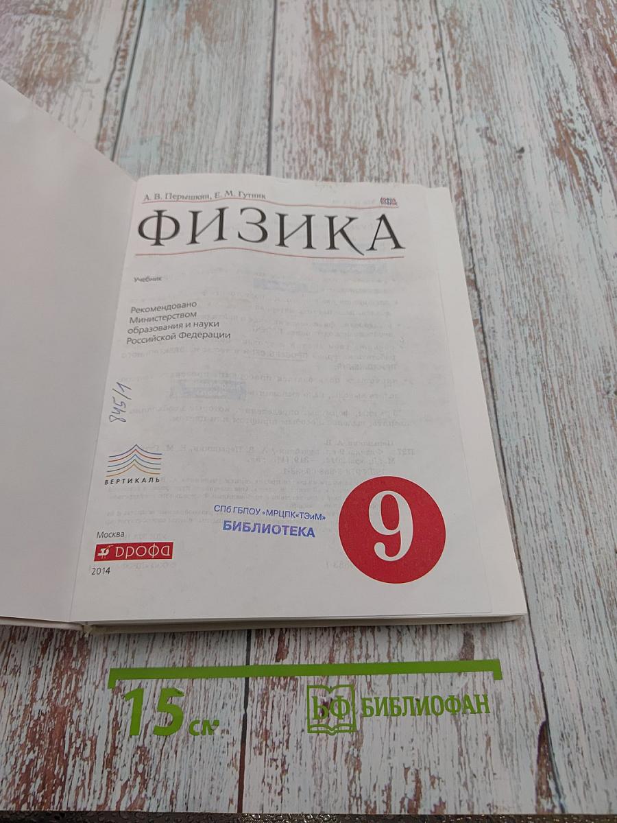 Физика 9 класс