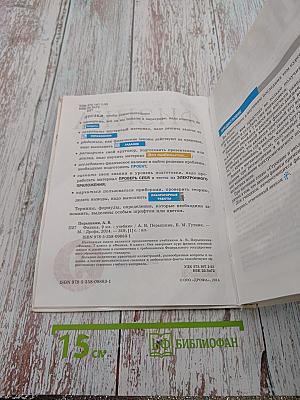 Физика 9 класс