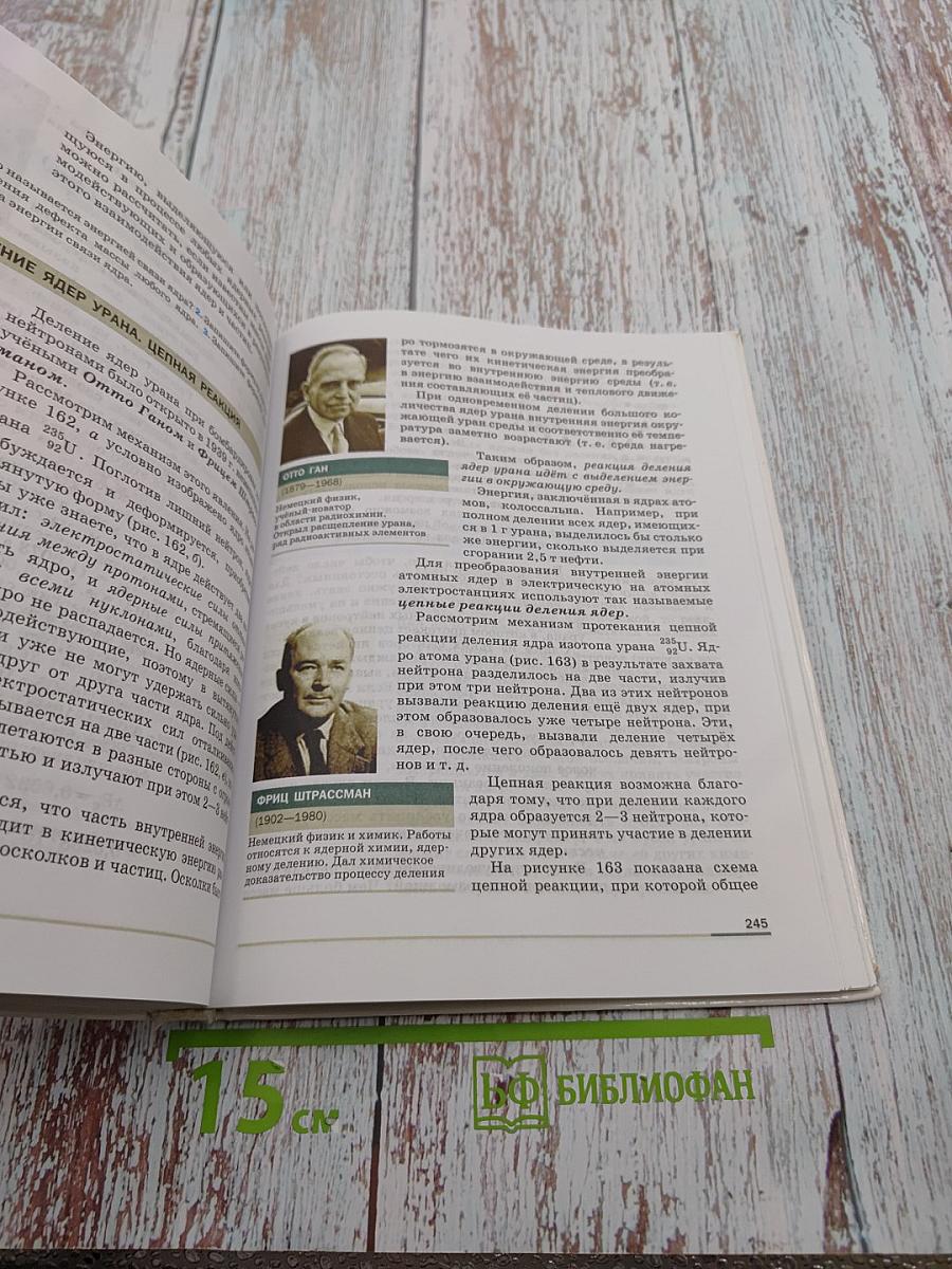Физика 9 класс