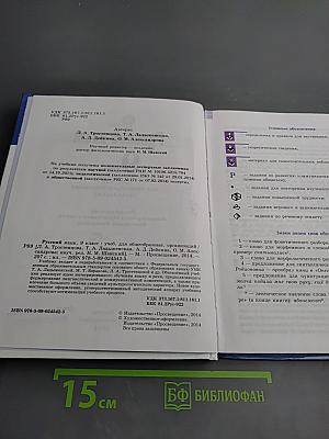 Русский язык 9 класс