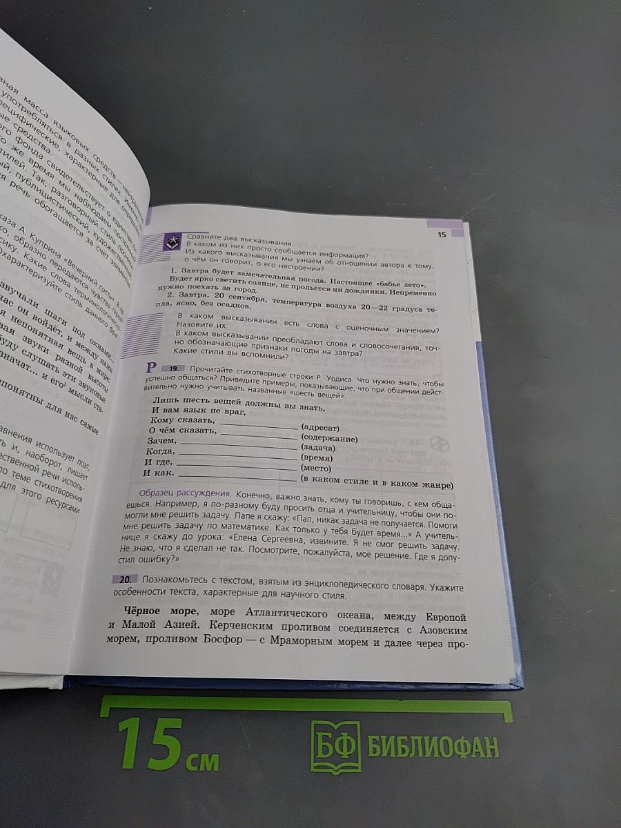 Русский язык 9 класс