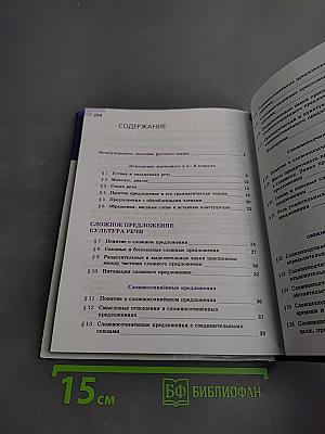 Русский язык 9 класс