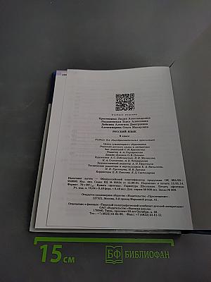 Русский язык 9 класс