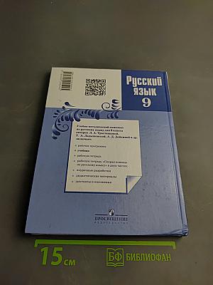 Русский язык 9 класс
