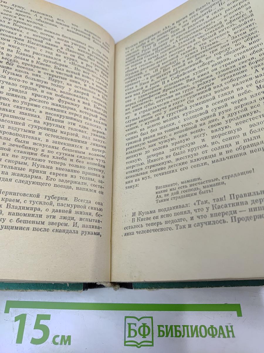 Избранные произведения: Антоновские яблоки, Захар Воробьев, Деревня и другие